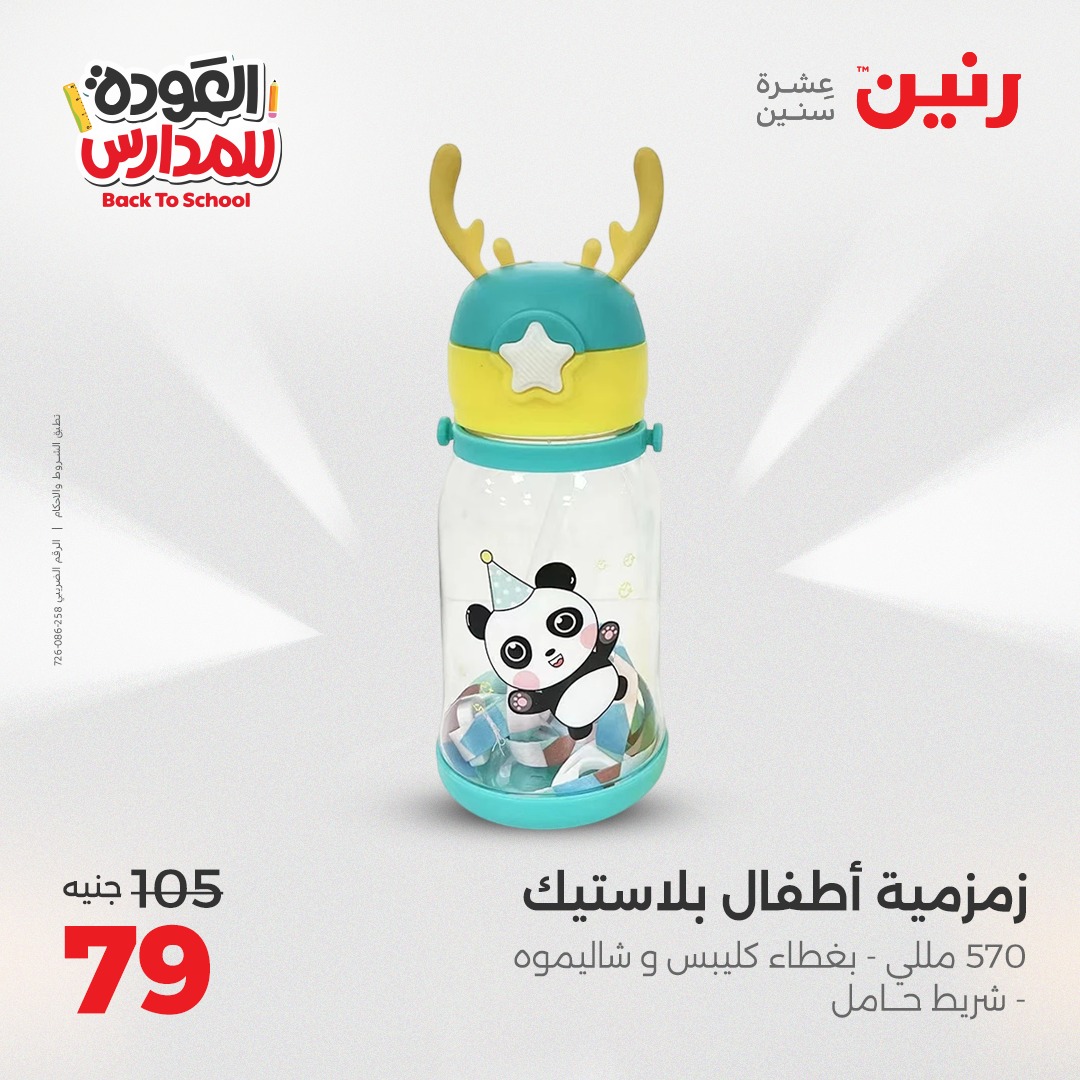 raneen offers from 9sep to 4sep 2025 عروض رنين من 9 سبتمبر حتى 4 سبتمبر 2025 صفحة رقم 115